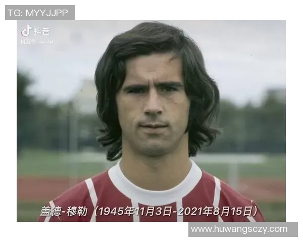 足球传奇盖德穆勒的经典瞬间与辉煌成就回顾 足球传奇盖德穆勒的经典瞬间与辉煌成就回顾