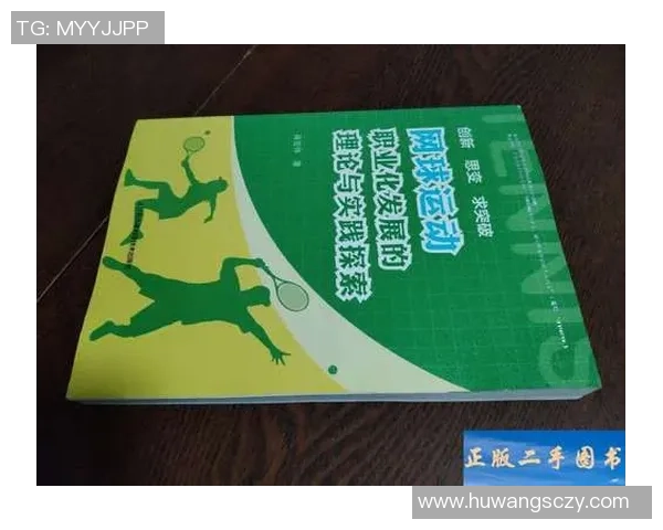 科学网球:技术训练方法_1 科学网球:技术训练方法_1